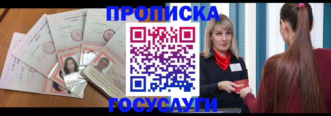 прописка для кредита в Орле