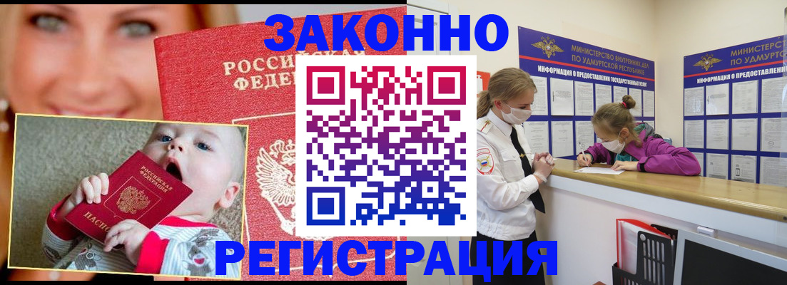 временная регистрация адрес в Орле