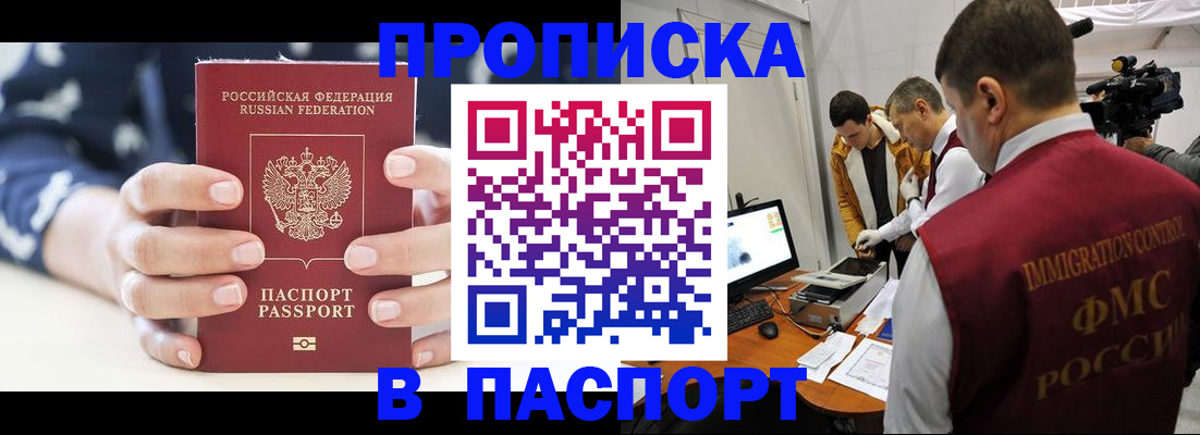 прописка в квартире в Орле