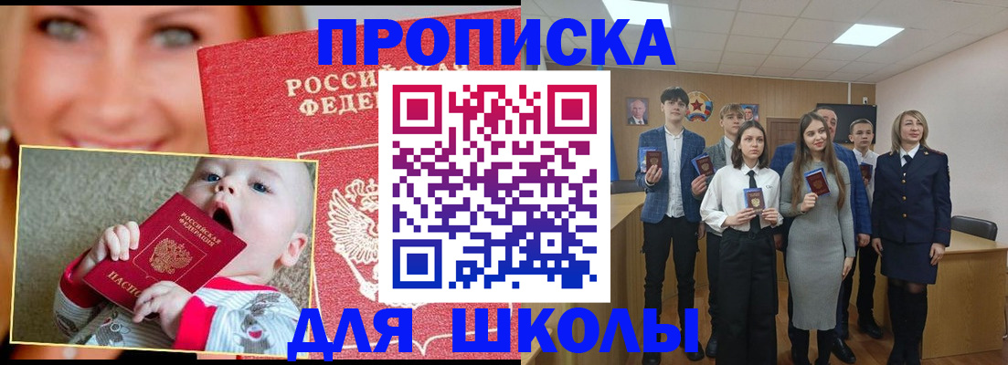 прописка регистрация в Орле