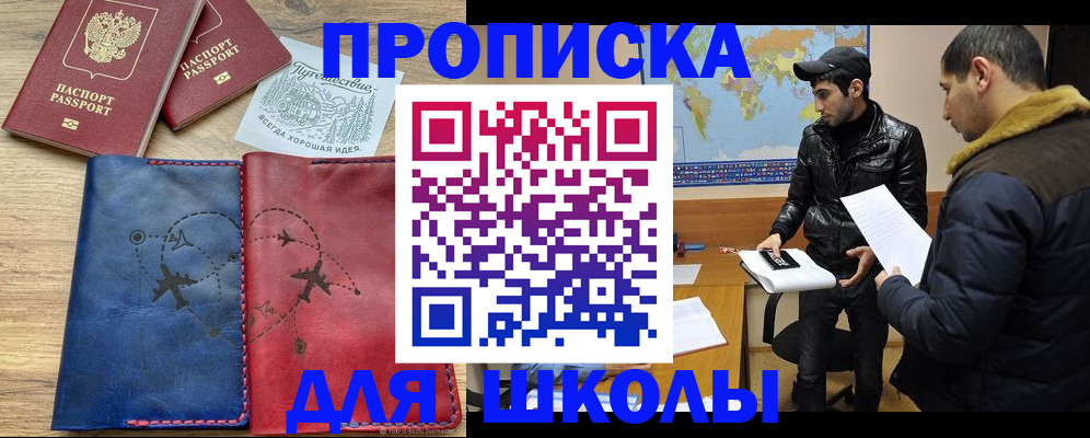 купить прописку в Орле